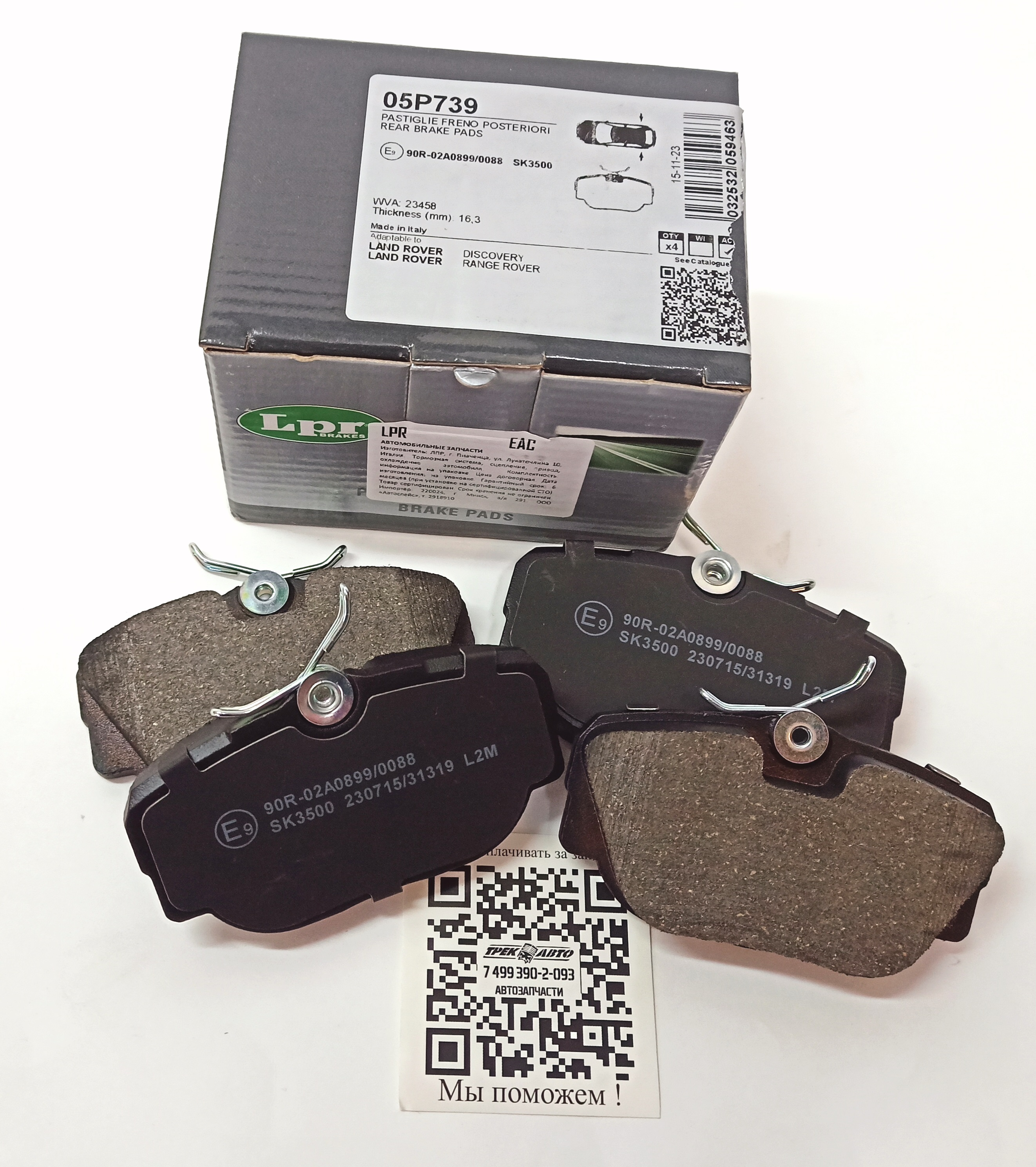 Колодки тормозные задние RR/D2 (SFP500130||LPR ( AP ))